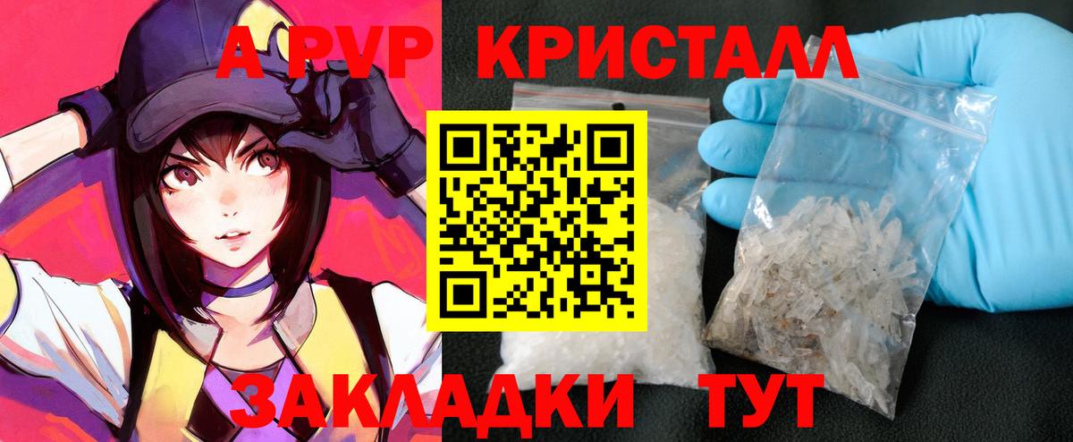 закладка  Заволжье  А ПВП крисы CK  Alpha PVP Crystall  A PVP Crystall 