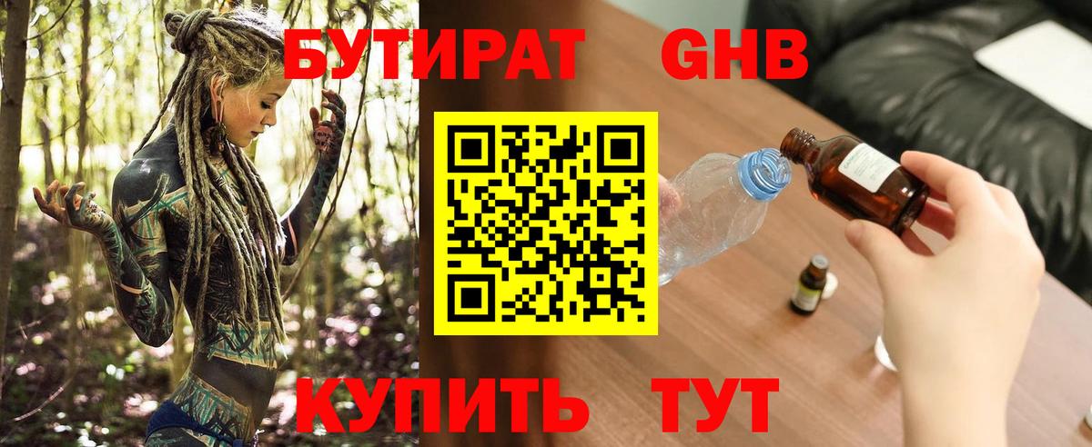 Заволжье  БУТИРАТ  Вход с VPN  Бутират буратино 