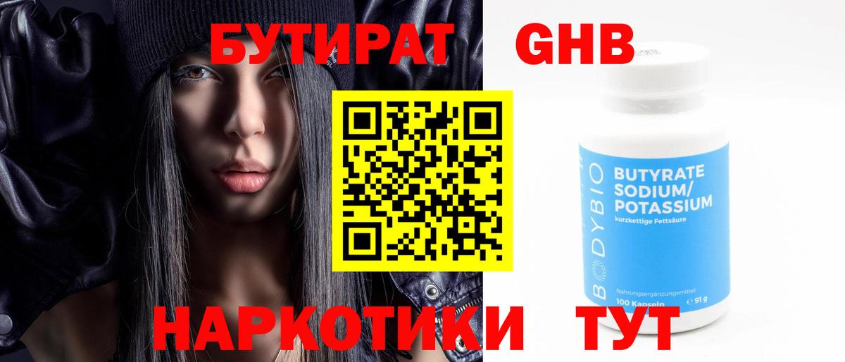 Бутират оксана  БУТИРАТ  Заволжье 