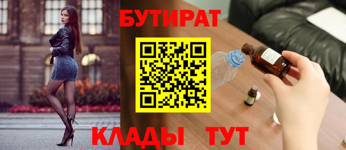 Бутират BDO 33% Заволжье