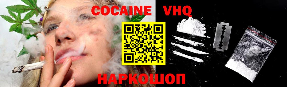 Заволжье  COCAIN VHQ  Вход с VPN  Cocaine  Кокаин 98% 