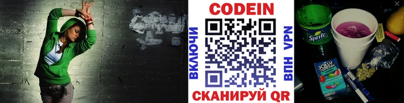 Кодеин напиток Lean (лин)  Заволжье 