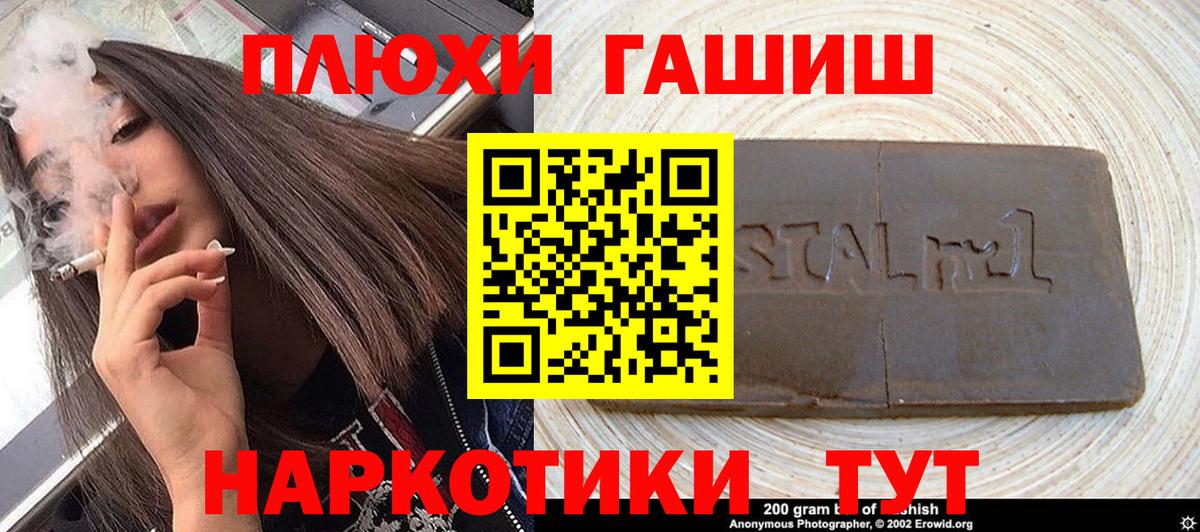 APVP СОЛЬ   Каннабис  Мефедрон кристаллы  LSD-25  Заволжье  Вход с VPN  МЕТ  ГАШИШ 