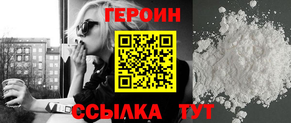 ГЕРОИН белый  ГЕРОИН  Заволжье  Вход с VPN 