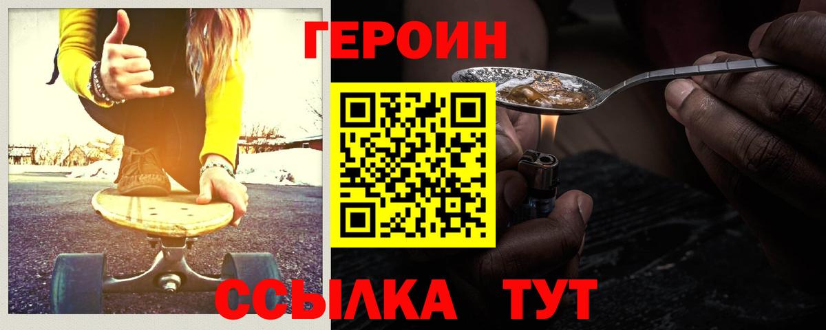 Героин белый Заволжье