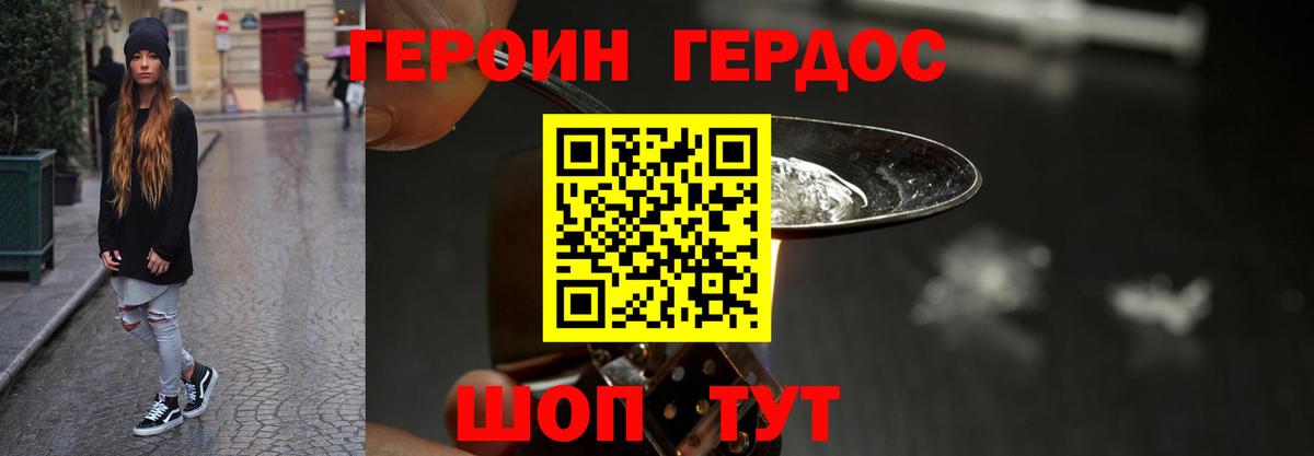ГЕРОИН Heroin  ГЕРОИН  Заволжье 
