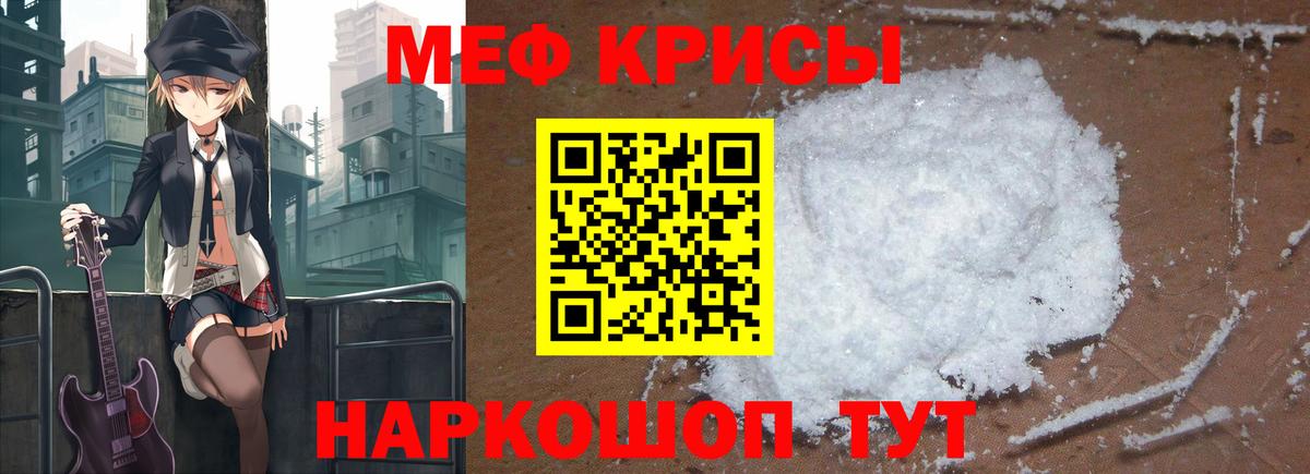 Меф мяу мяу кристаллы Заволжье