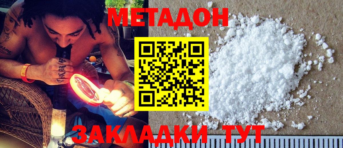 Метадон кристалл Заволжье