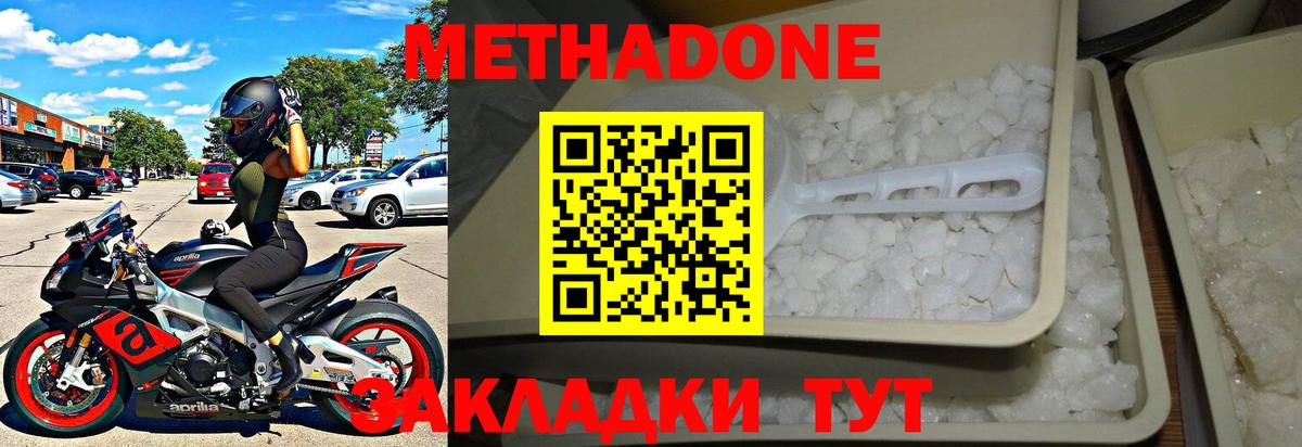 МЕТАДОН VHQ Заволжье