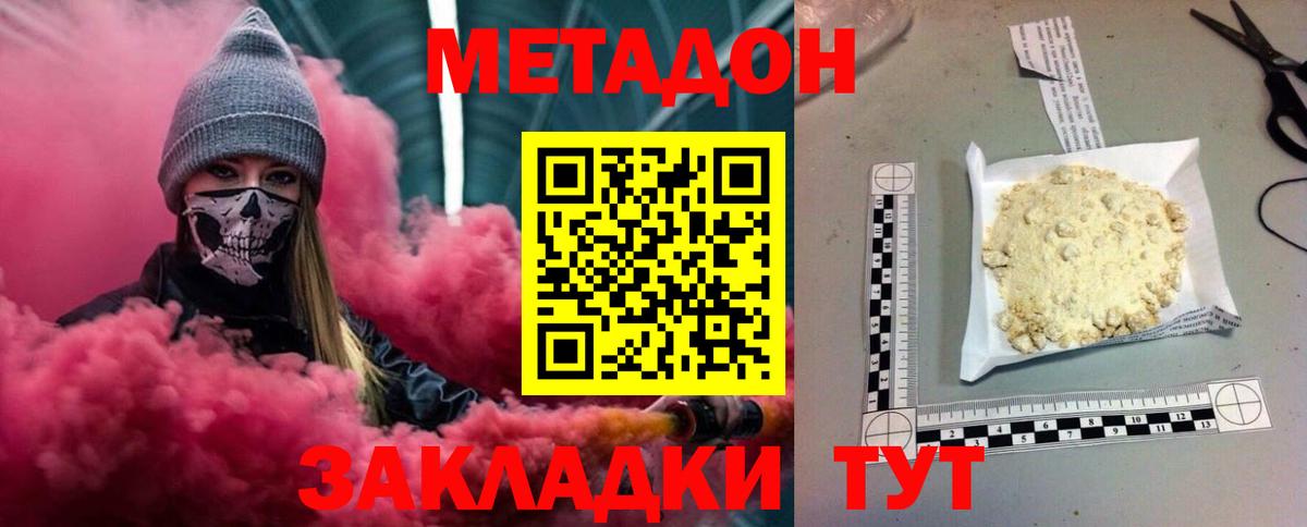 Метадон VHQ  Вход с VPN  МЕТАДОН белоснежный  MEGA маркетплейс  Заволжье 