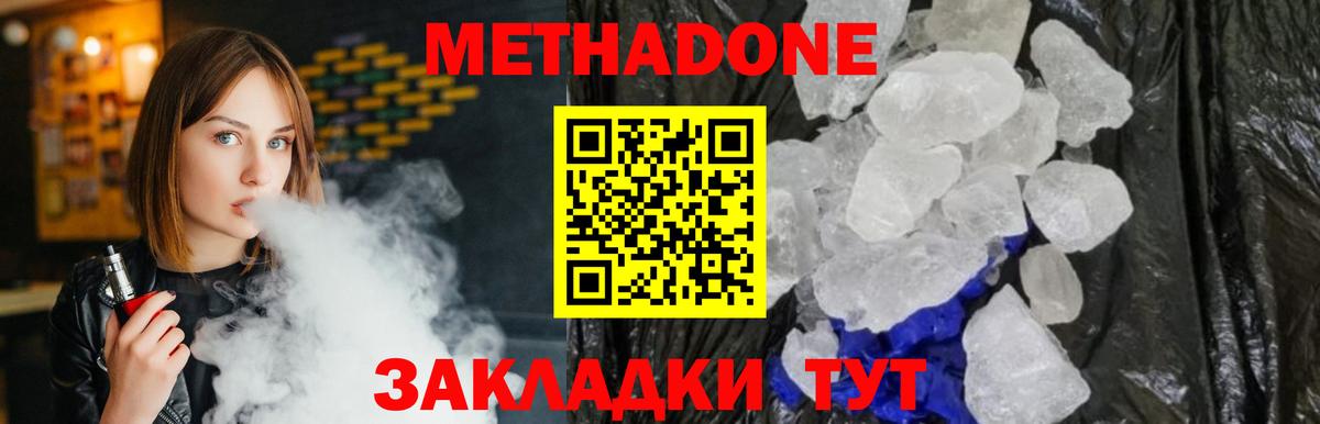 МЕТАДОН methadone  Заволжье  omg зеркало  Метадон methadone 