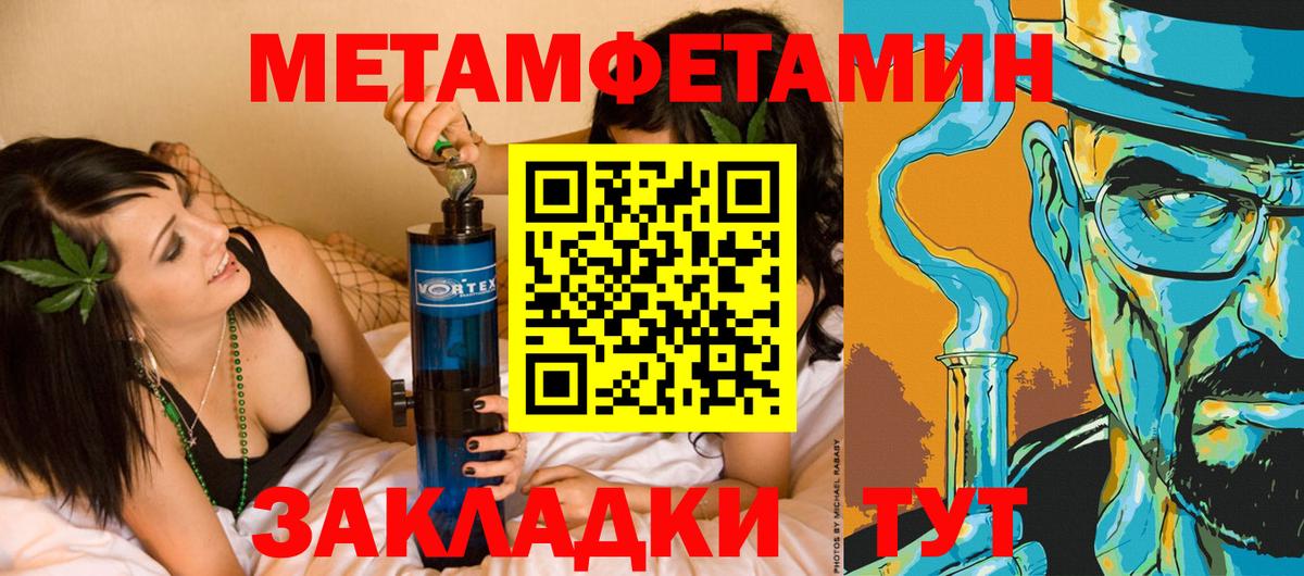 Заволжье  Метамфетамин Methamphetamine  Первитин  Вход с VPN  Метамфетамин Methamphetamine 