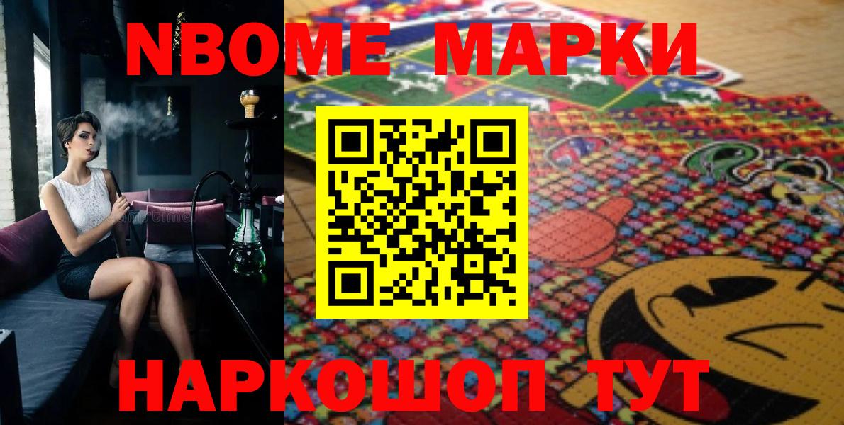 Марки NBOMe 1,5мг  Марки NBOMe  Марки NBOMe 1,5мг  Заволжье 