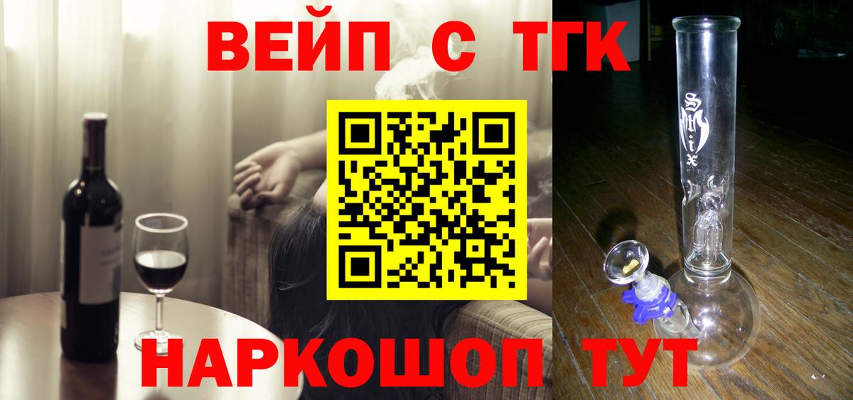 ТГК вейп с тгк Заволжье